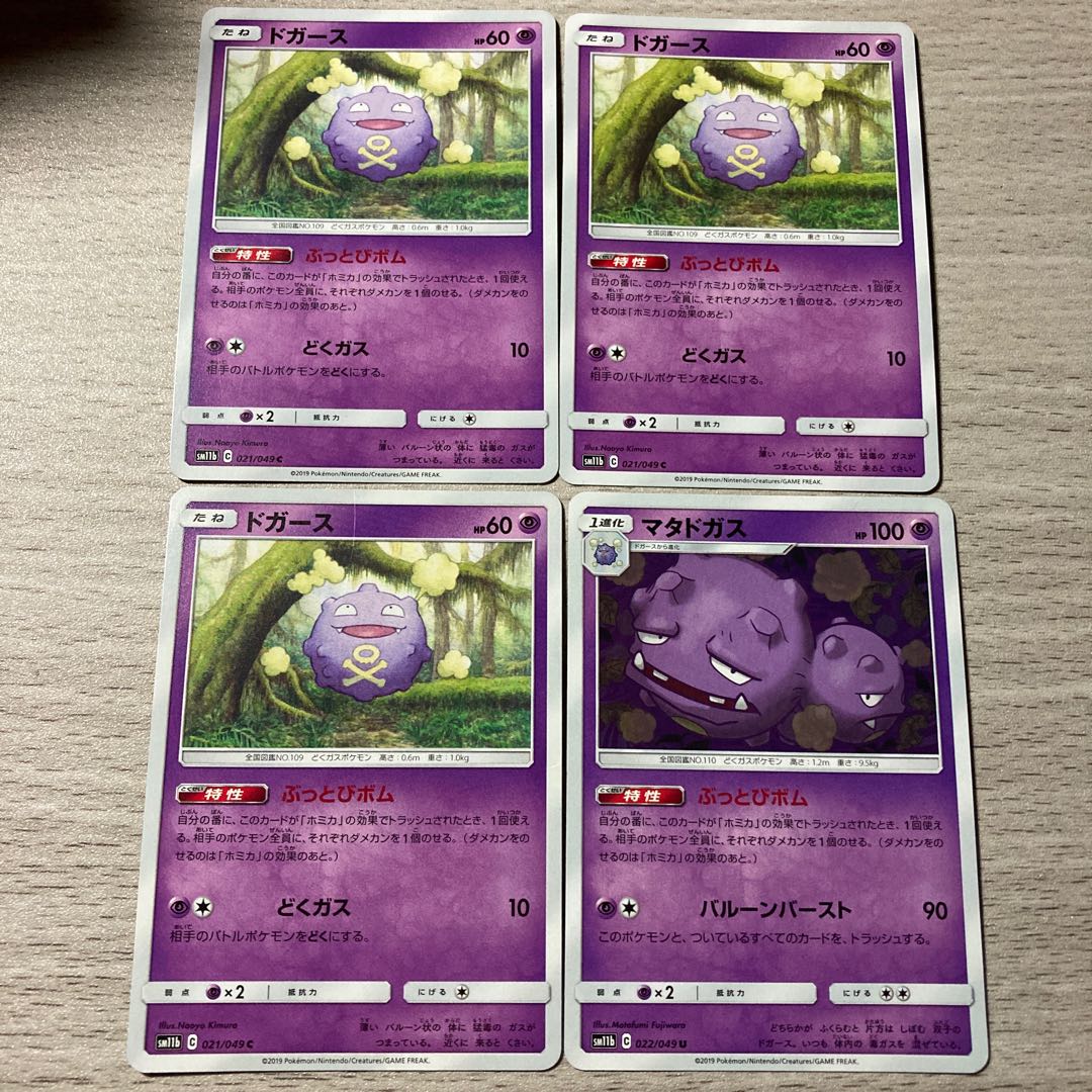 Koffing, Weezing Set