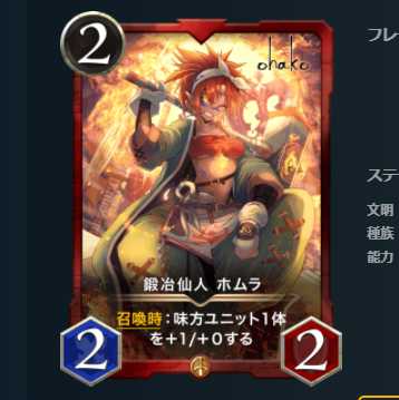 Autographed Blacksmith Hermit Homura