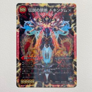 Forbidden -Sealed X-｜The Legendary Forbidden Dokindam X