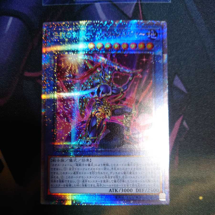 Legendary SwordFighting Warrior Black Luster Soldier Prismatic Secret Rare