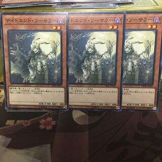 ナイトエンド・ソーサラー 3枚