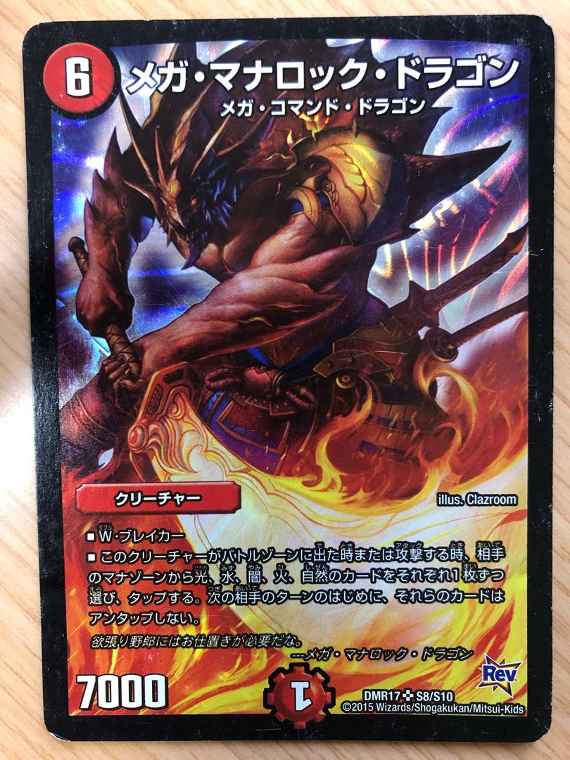 Mega Mana Rock Dragon