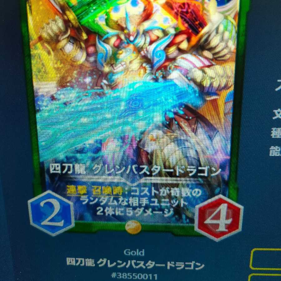 Unsigned Four Swords Dragon Glenbuster Dragon