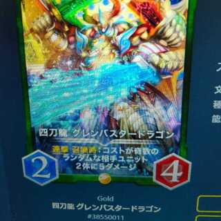 Unsigned Four Swords Dragon Glenbuster Dragon