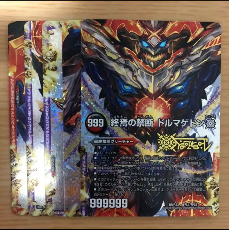 FORBIDDEN STAR -The Last Day of the World-｜The Forbidding of the End: Dolmageddon X