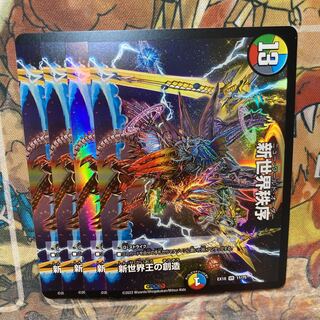 The Creation of a New World King｜New World Order (Top) 4-Piece Set