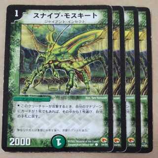 Junk Sniper Mosquito 4 pieces