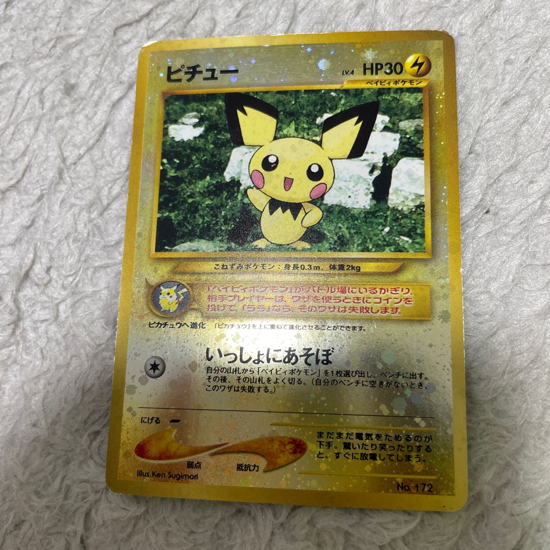 ピチュー | ポケモンカードneo 第1弾 金、銀、新世界へ