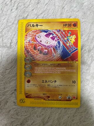 Tyrogue Old Back McDonald's Limited