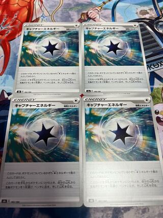 キャプチャーエネルギー　4枚