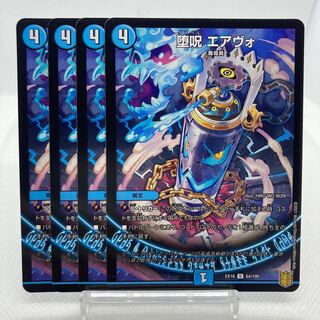 Corruption spell, Air Vo.