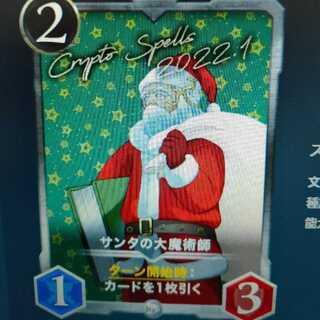 サンタの魔術師
