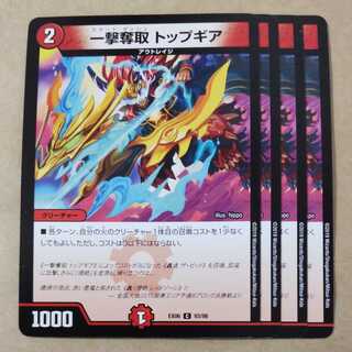 Blow Desertion Top Gear 4 pieces