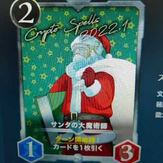 サンタの魔術師