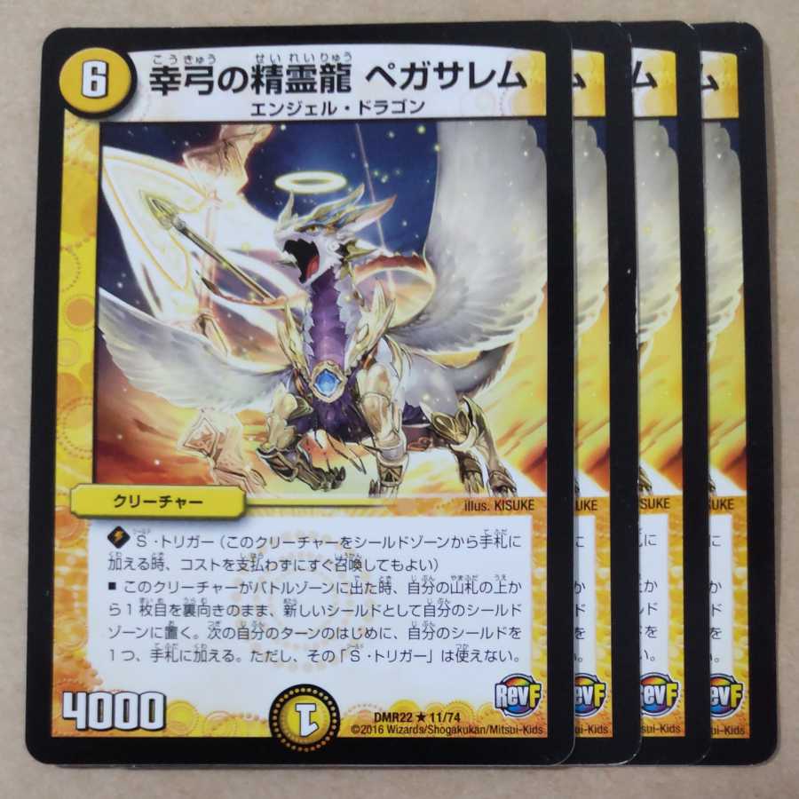 Pegasalem, the Spirit Dragon of the Fortune Bow, 4 sheets, scratched. 4枚