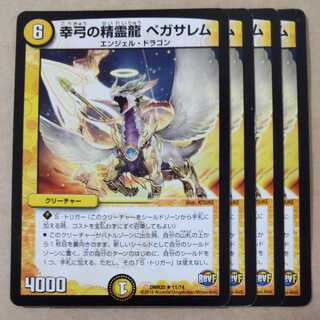 Pegasalem, the Spirit Dragon of the Fortune Bow, 4 sheets, scratched. 4枚