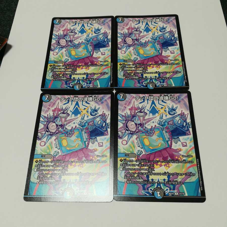 テック団の波壊go