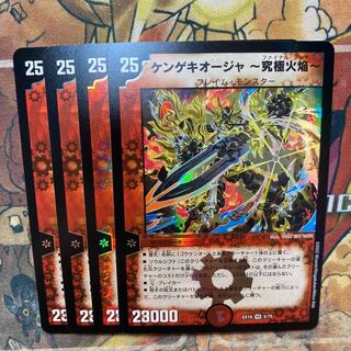 Kengeki Oja - Ultimate Fire Flame - Set of 4