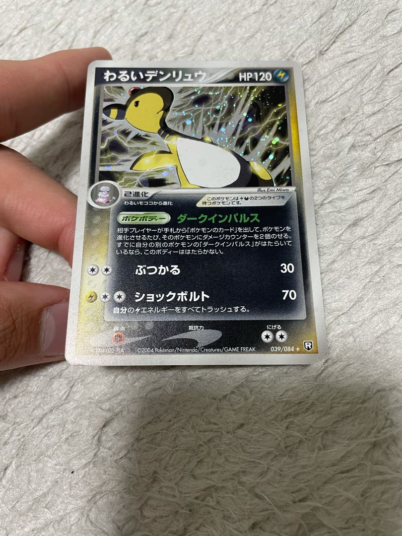 Bad Ampharos, beautiful, price reduction available