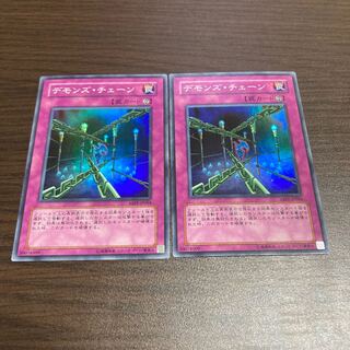 デモンズ・チェーン スーパーレア