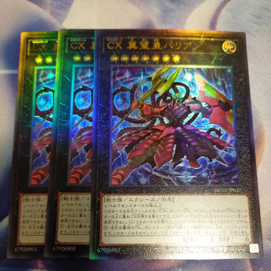 Cx 冀望皇バリアン レリーフ 3枚の通販 Rihito Magi トレカ専用フリマアプリ