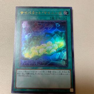 サイバネットマイニング ウルトラレア UR