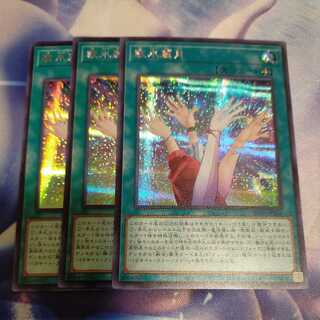 Reizuki Utahyo Secret Rare 3-Card Set