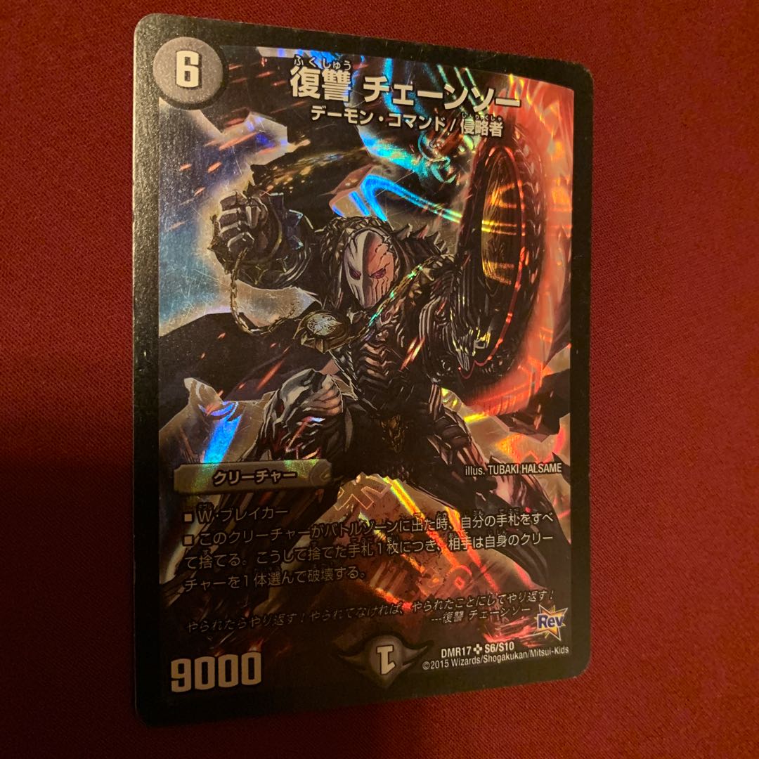 復讐チェーンソー