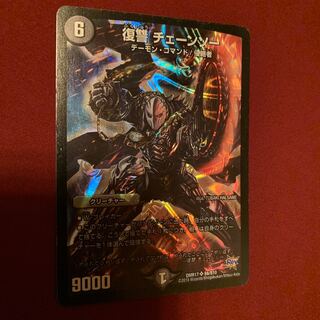 復讐チェーンソー