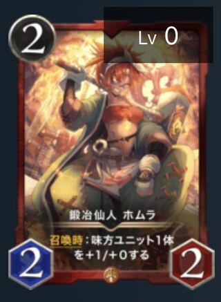 鍛冶仙人　ホムラ