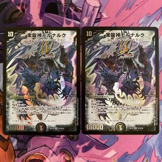 Black Dragon God Mornaruk, 2 pieces