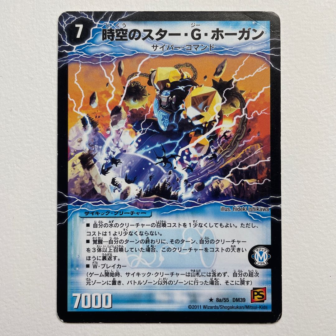 Star of Time and Space, G. Hogan|Ocean G. Hogan, the Awakening of Ichiban