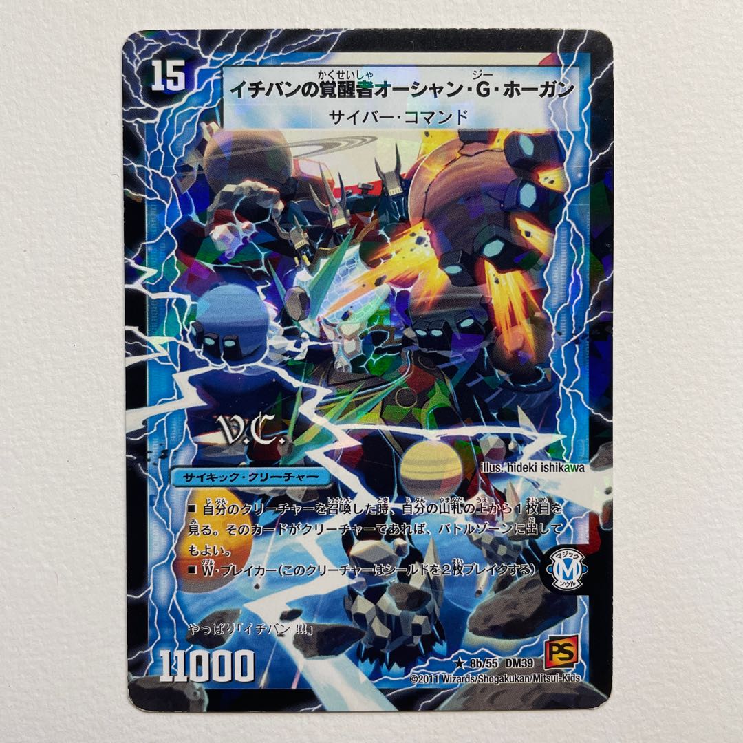 Star of Time and Space, G. Hogan|Ocean G. Hogan, the Awakening of Ichiban