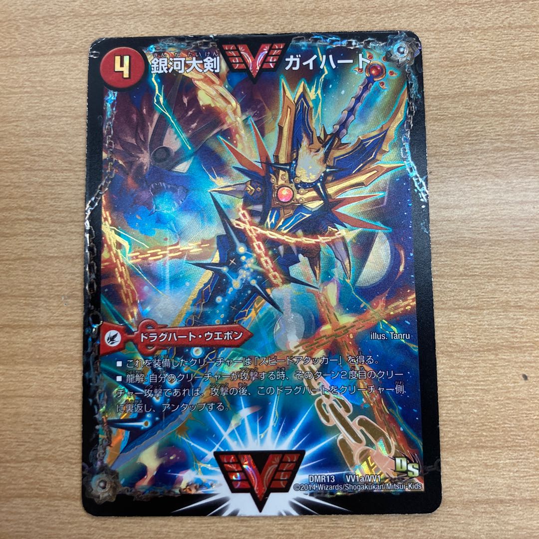 Galactic Greatsword Gaihart|Hot Blood Star Dragon Gaijinga