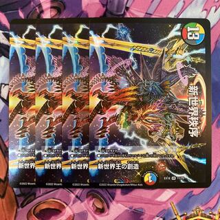 Creation of the New World King｜New World Order (top) 4 sheets