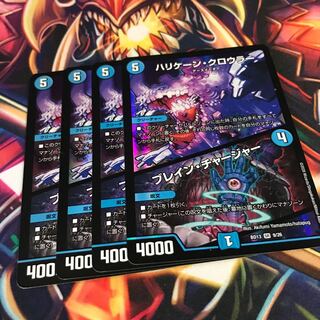 ハリケーン・クロウラー｜ブレイン・チャージャー