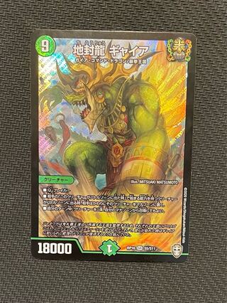 Earth Sealing Dragon Gyaia SR