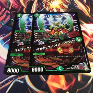 Hyper GigaTac｜GigaTac Hyper Trap