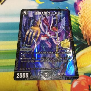 追憶人形ラビリピト