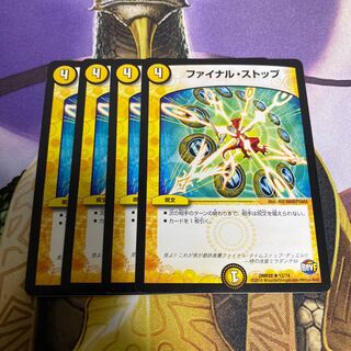 ファイナルストップ