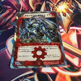 Bolmeteus Steel Dragon