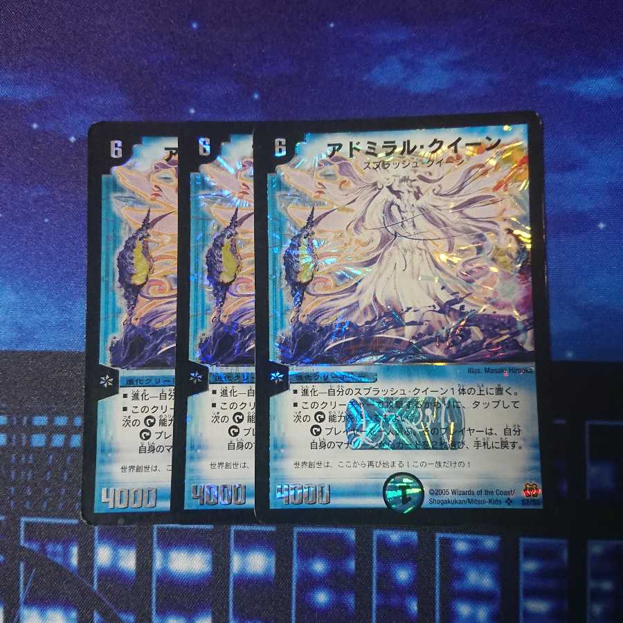 アドミラル・クイーン アドミラルクイーン