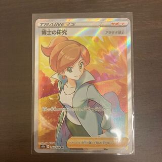 博士の研究sr  アララギ博士  美品