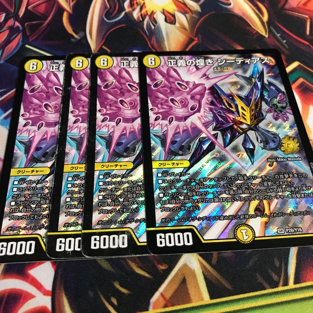 正義の煌き シーディアス