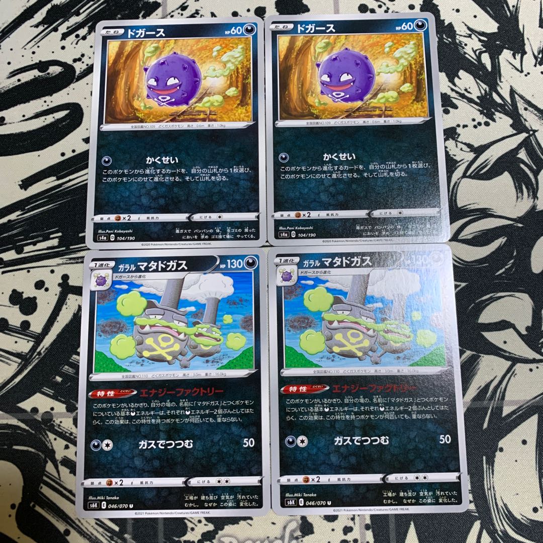 Koffing Galal Weezing