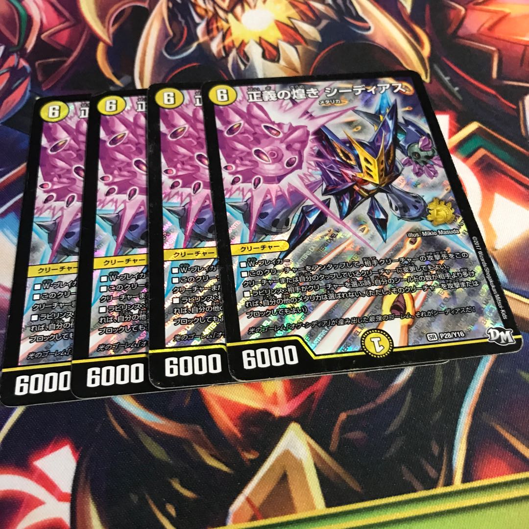 正義の煌き シーディアス