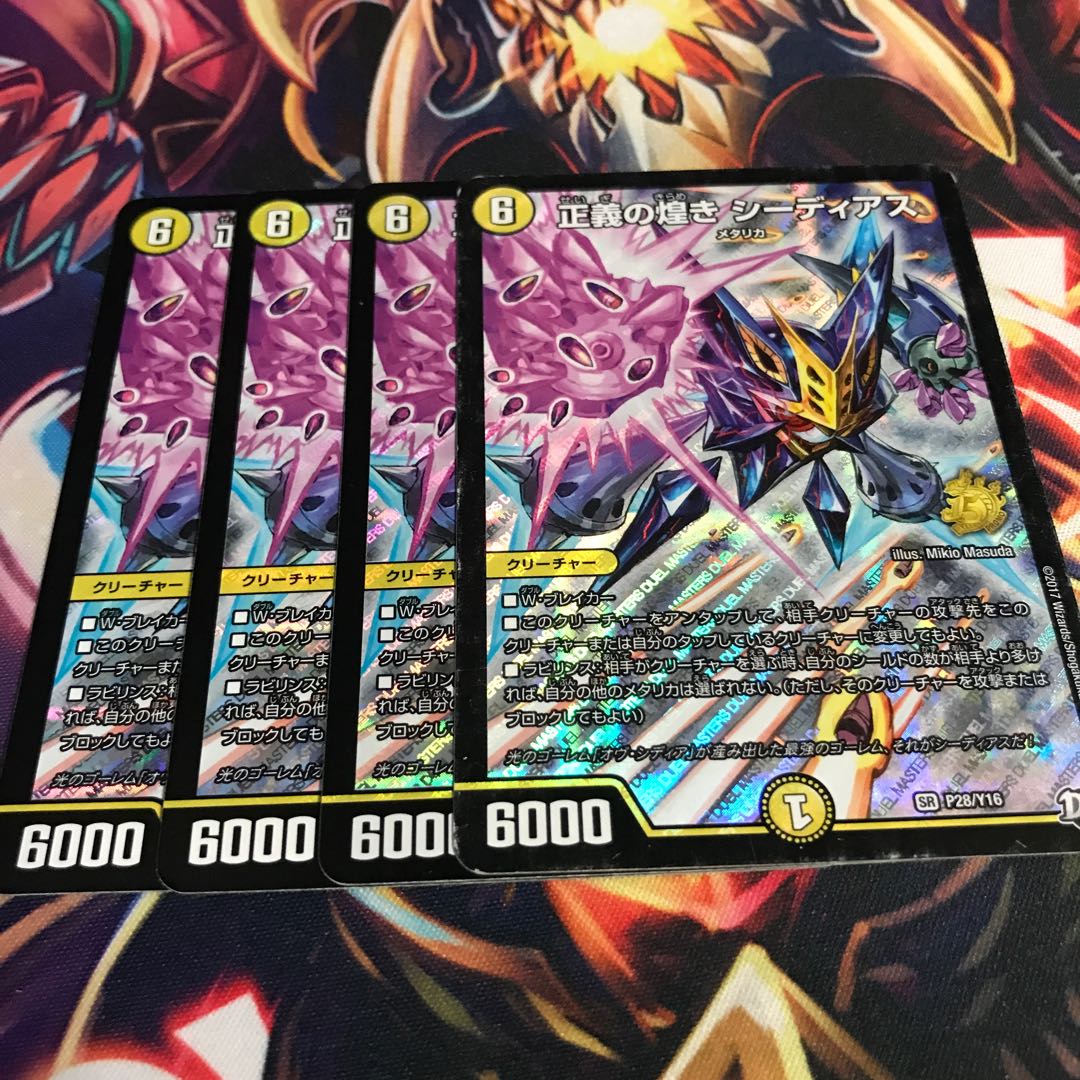 正義の煌き シーディアス