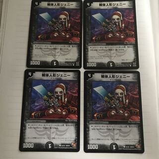 解体人形ジェニー ×4