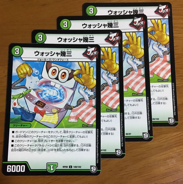 ウォッシャ幾三