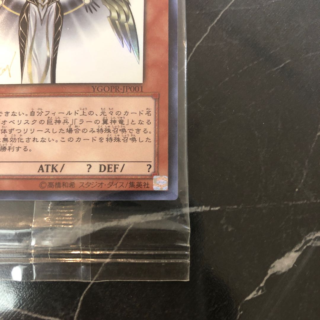 Yu-Gi-Oh! [Extremely Beautiful] God of Light, Hor Akti, Unopened Ultra Rare